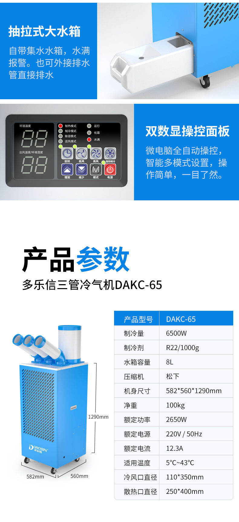 注塑車間崗位降溫：多樂(lè)信移動(dòng)冷氣機(jī)DAKC-65的完美解決方案
