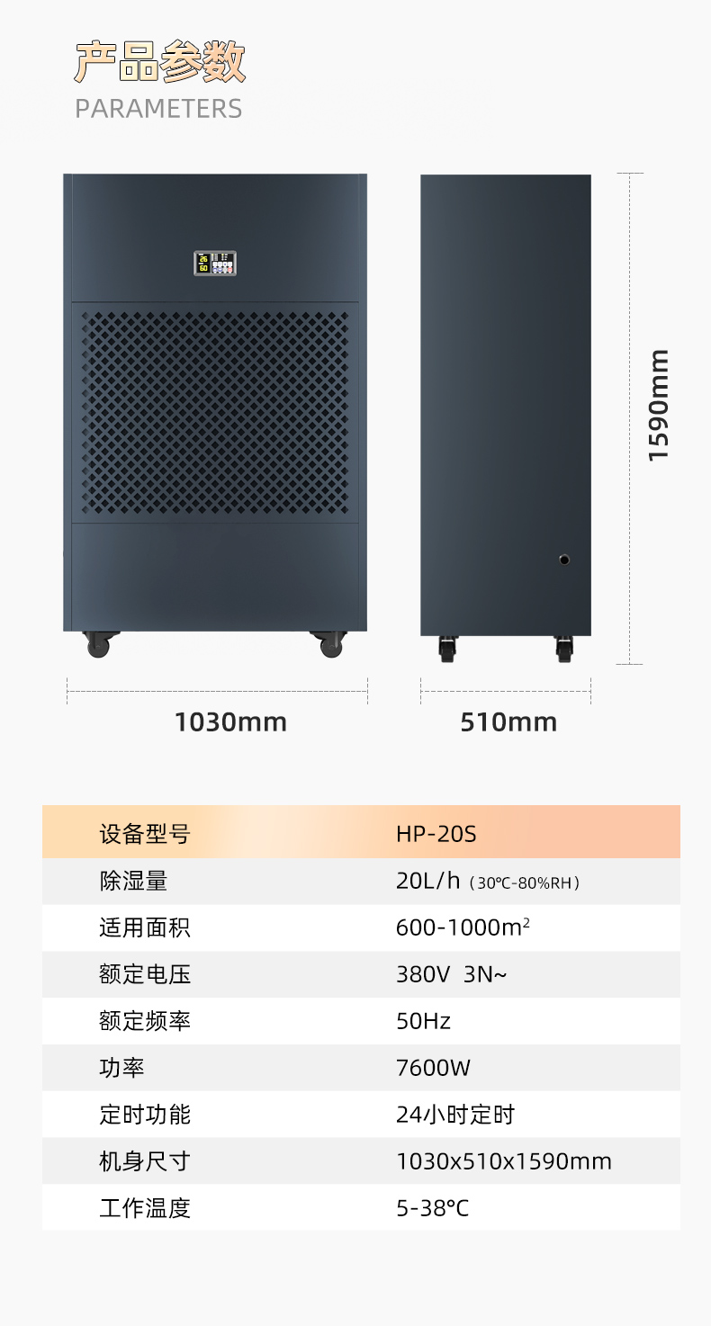 窯洞革新：如何利用多樂信工業除濕機HP-20S提升室內環境質量
