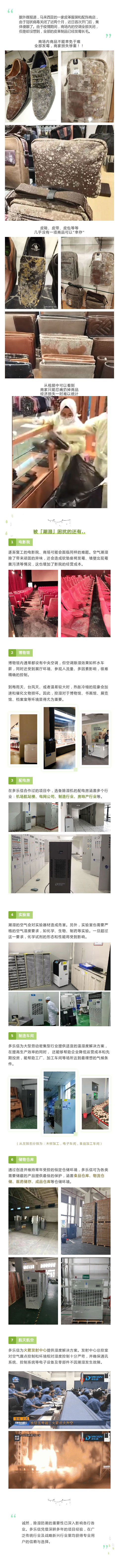 8-疫情期間，不注意除濕使他們損失慘重.jpg