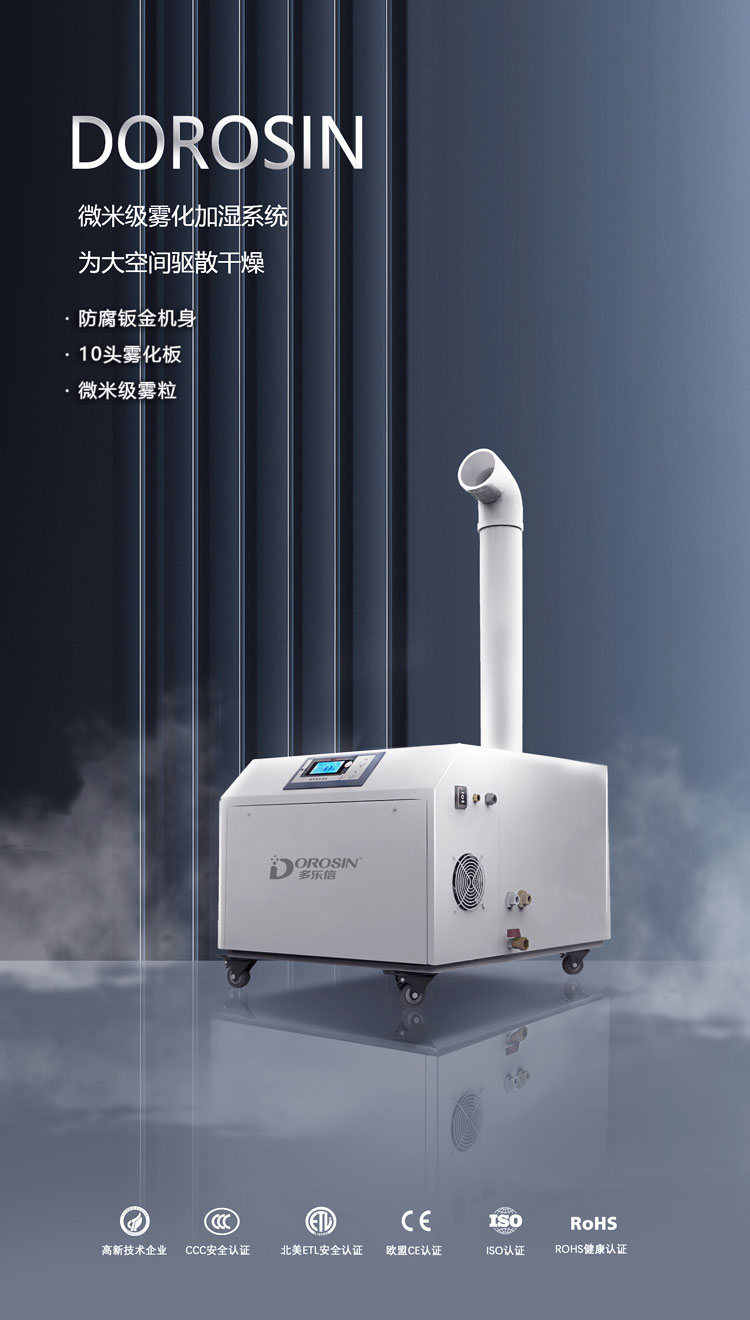 DRS-03A-單管加濕機(jī)詳情頁_01.jpg