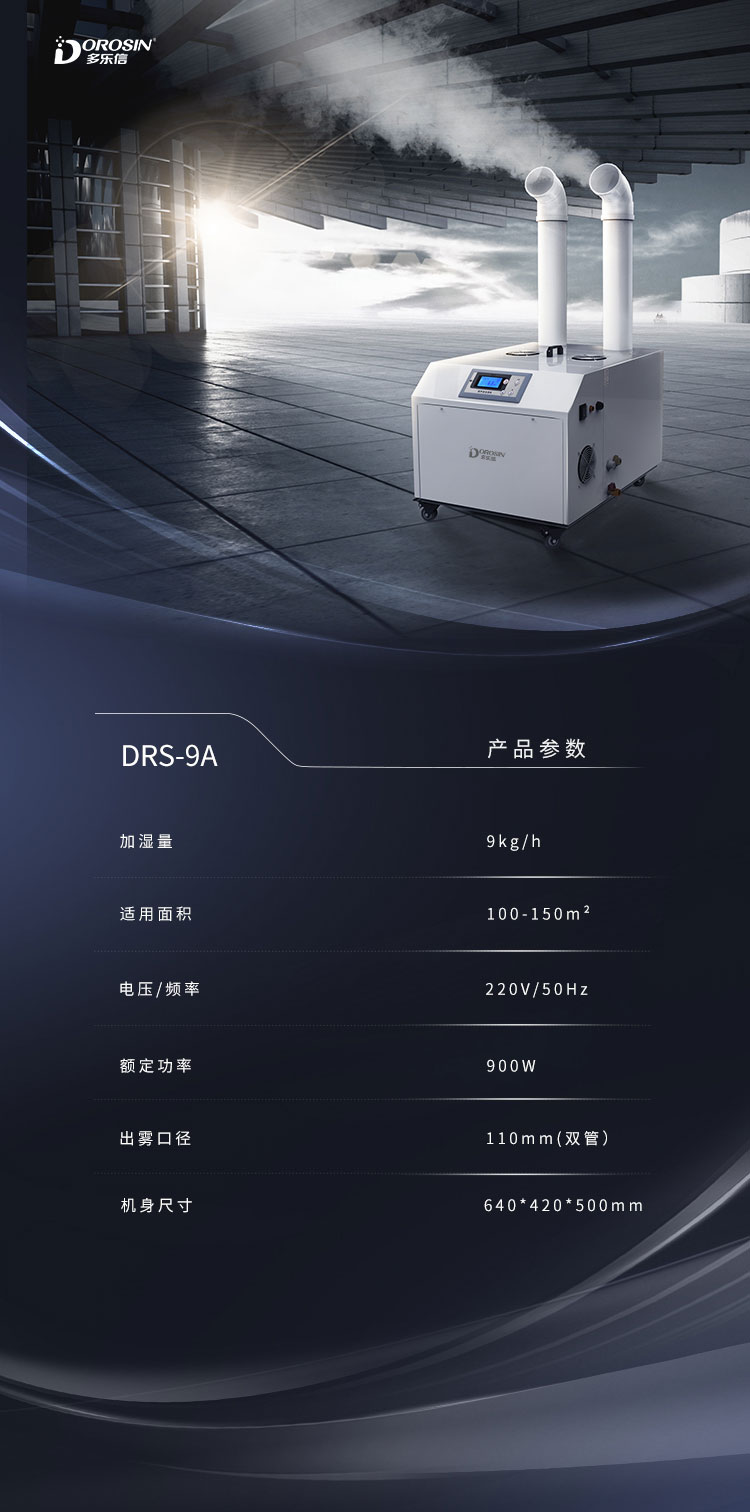 DRS-09A-雙管加濕機詳情頁 (8).jpg