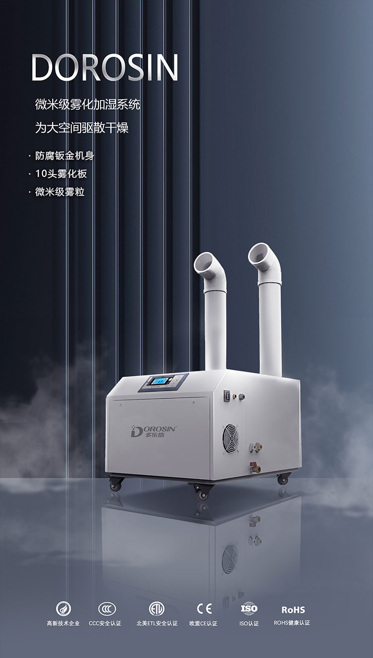 DRS-12A-雙管加濕機詳情頁_01.jpg
