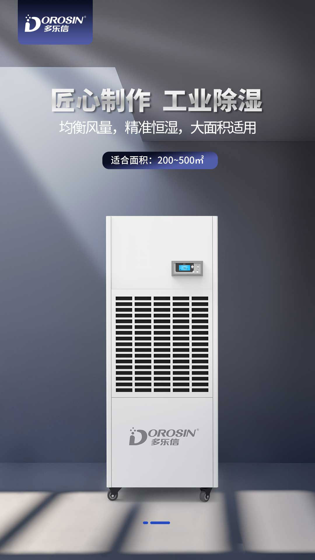 多樂信除濕機產(chǎn)品-DP-12S_DP-6_01.jpg