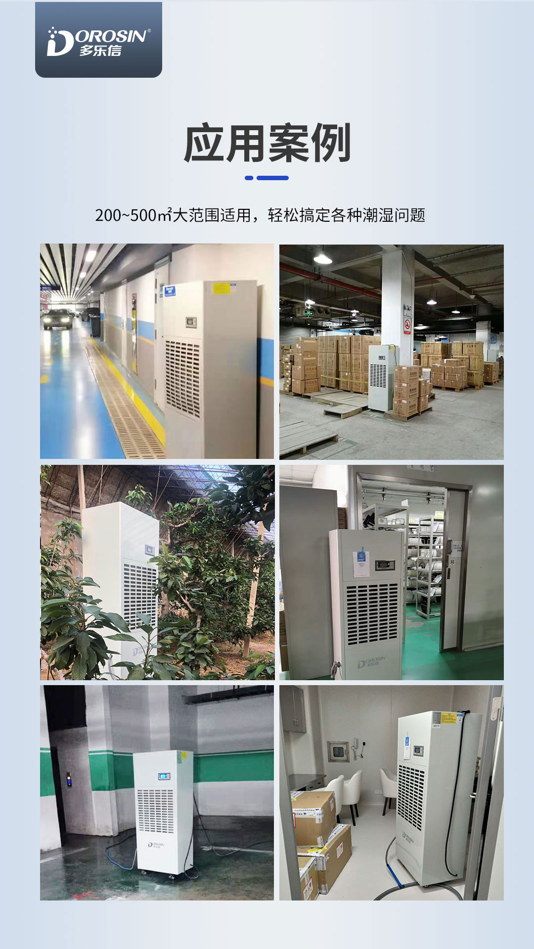 多樂信除濕機產(chǎn)品-DP-12S_DP-6_07.jpg