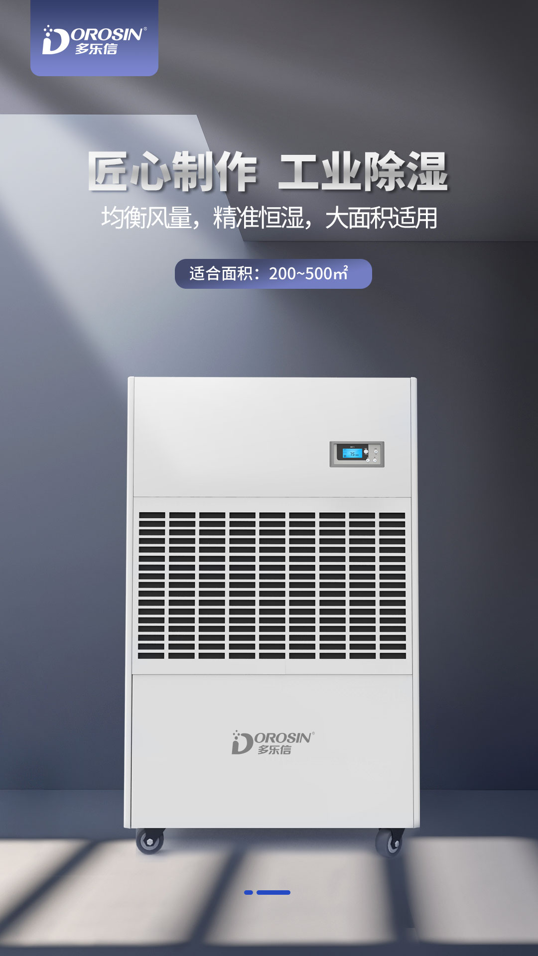 多樂信除濕機產品-DP-20S_01.jpg