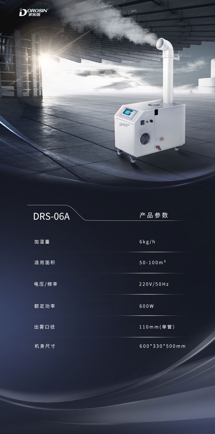 DRS-06A-單管加濕機詳情頁 (8).jpg